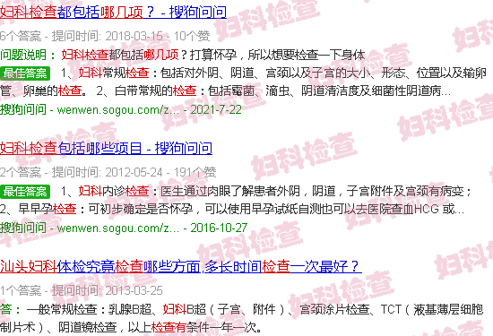汕头妇科检查有哪几项