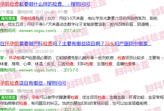 汕头孕前检查