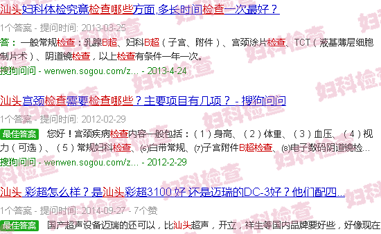 汕头b超是检查什么的