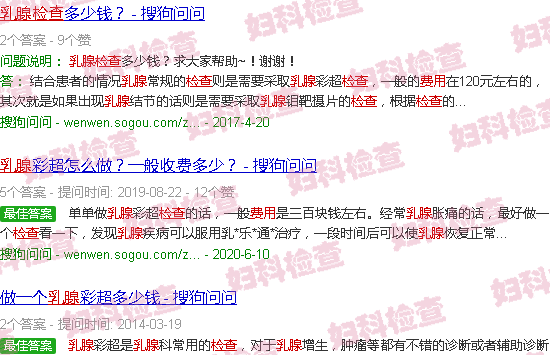 汕头乳腺检查费用