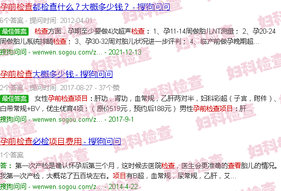 汕头孕前检查项目及费用