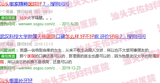 汕头天佑医院好不好