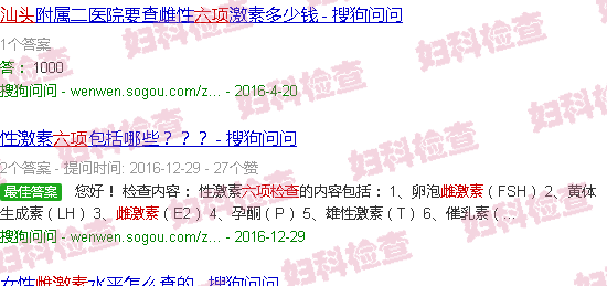 汕头雌激素六项检查
