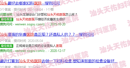 汕头天佑医院靠谱吗