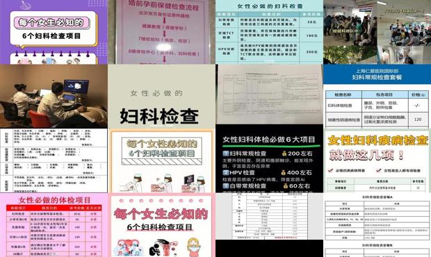 汕头妇科检查有哪几项