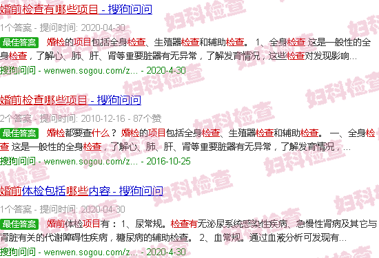 汕头婚前检查有哪些项目