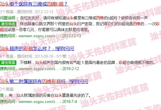 汕头四维彩超