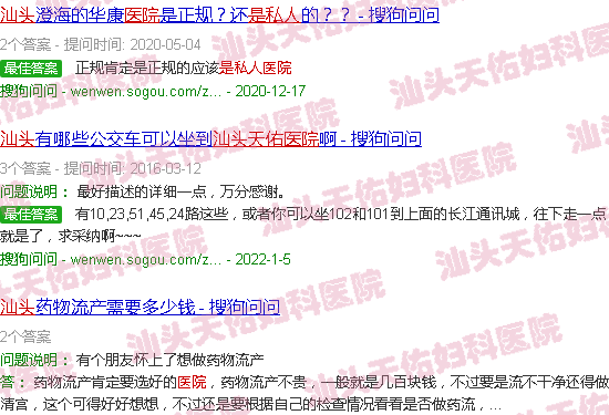 汕头天佑是私人医院吗
