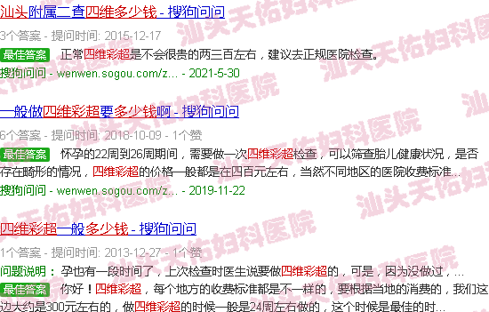 汕头四维彩超多少钱