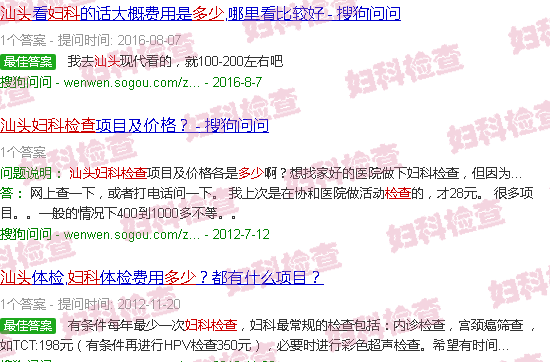 汕头妇科检查多少钱