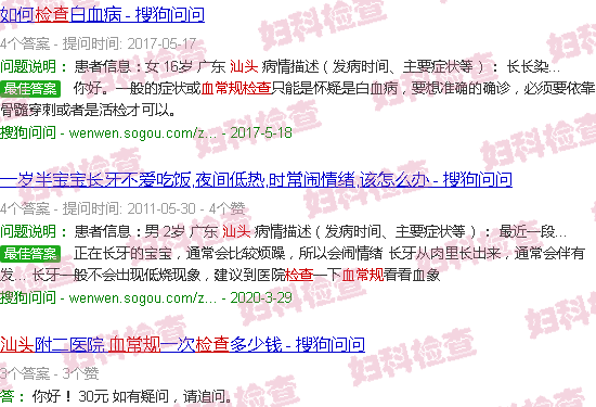 汕头血常规能检查出什么