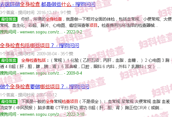 汕头*身检查有哪些项目