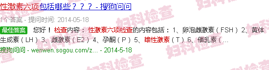 汕头性激素六项的检查