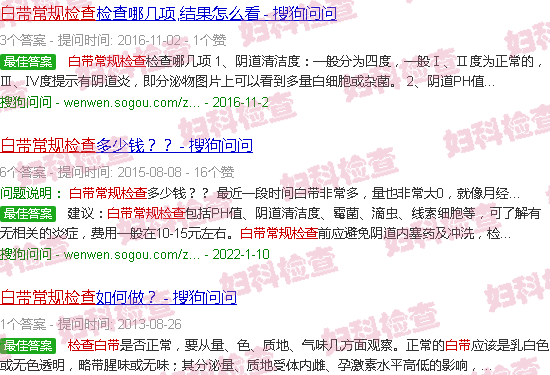 汕头白带常规检查
