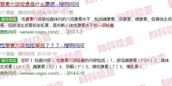 汕头激素六项检查是什么