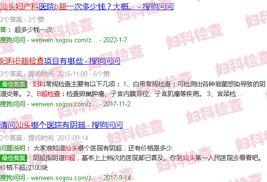 汕头妇科b超检查