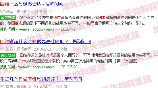 汕头四维几月做