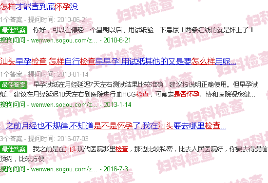 汕头怎样检查是否怀孕