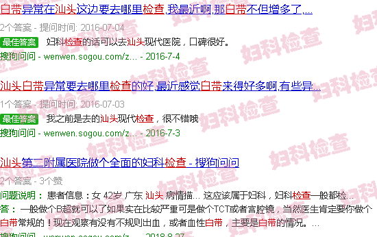 汕头怎么检查白带