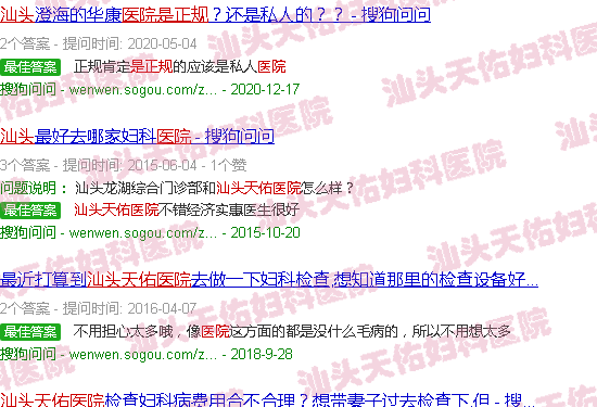 汕头天佑医院是*医院吗