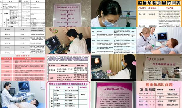 汕头怀孕前要做什么检查