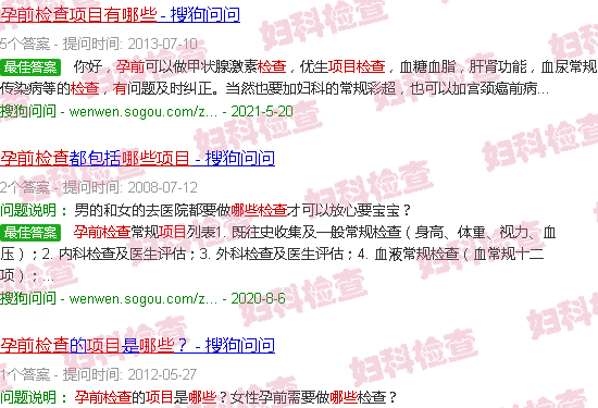 汕头孕前检查有什么项目