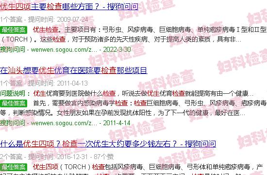 汕头优生四项检查