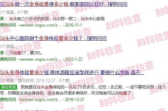 汕头*身检查需要多少钱