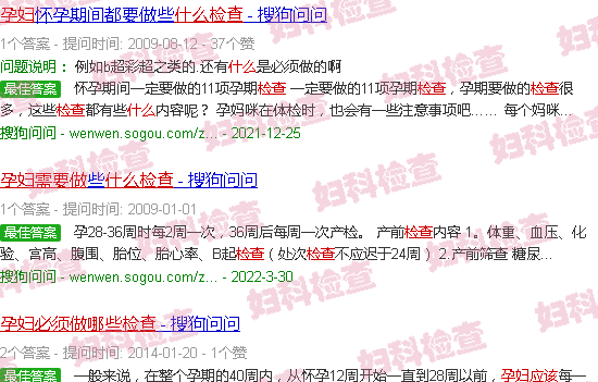 汕头孕妇需要做哪些检查
