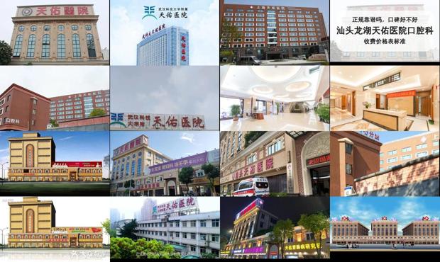 汕头天佑医院是几级医院
