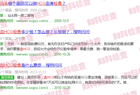 汕头血hcg检查