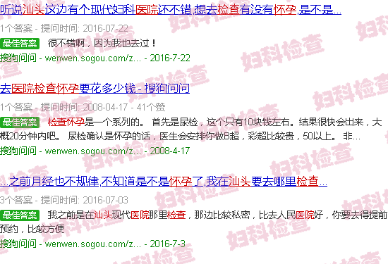 汕头医院检查怀孕