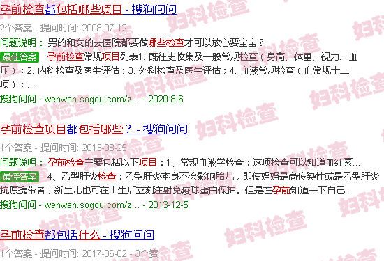 汕头孕前检查项目有哪些
