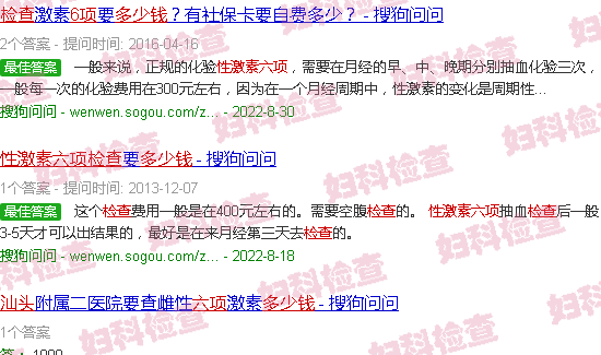 汕头性激素六项检查多少钱