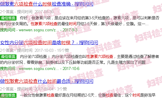 汕头性激素六项检查时间