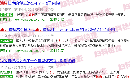 汕头b超能检查出什么