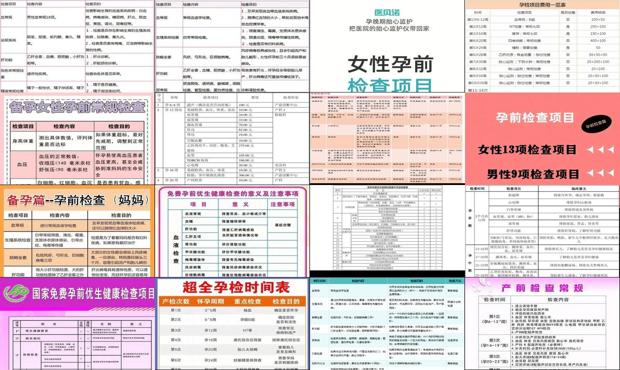 汕头孕前检查有什么项目