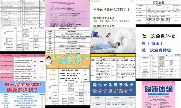 汕头*身检查多少钱