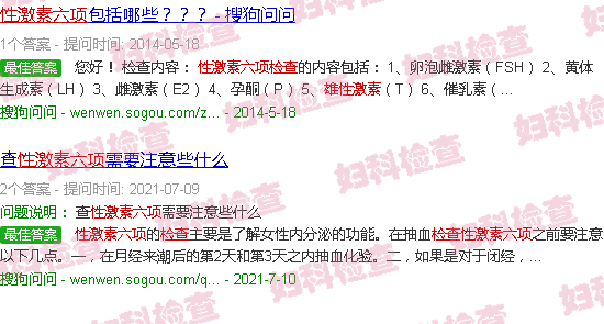 汕头性激素六项检查