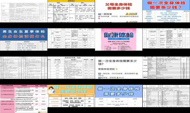 汕头*身检查需要多少钱