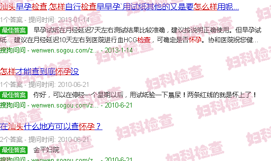 汕头如何检查怀孕