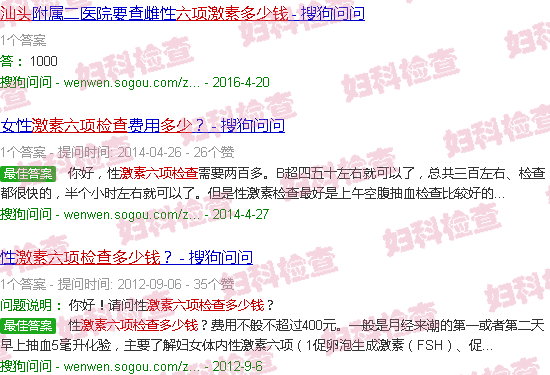汕头激素六项检查多少钱