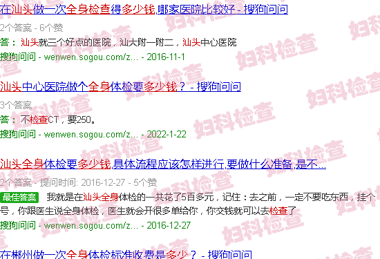 汕头*身检查多少钱