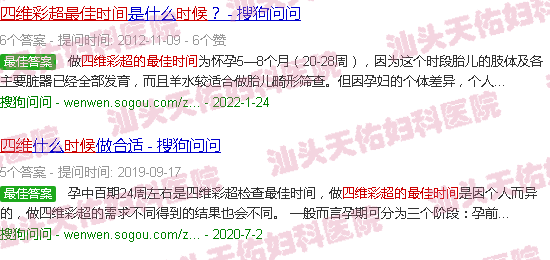汕头四维彩超的*佳时间