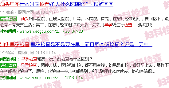 汕头早孕检查