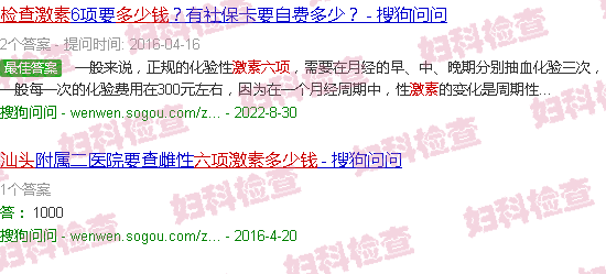 汕头六项激素检查多少钱