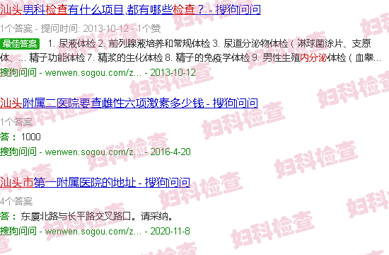 汕头内分泌检查