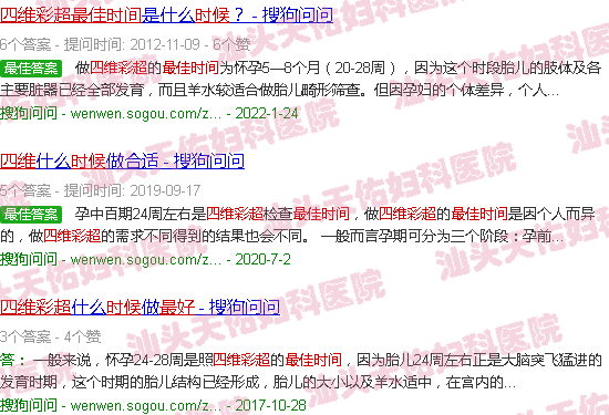 汕头四维彩超*佳时间