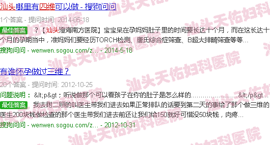 汕头孕妇照四维