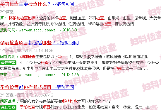 汕头孕前检查有哪些项目